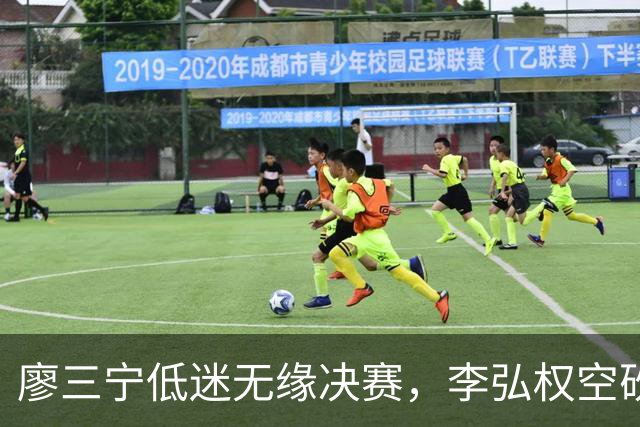 廖三宁低迷无缘决赛，李弘权空砍13篮板，胡金秋被压制